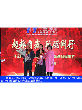 周春石，男，38歲，2018年入職，初婷婷，女，35歲，2017年入職。2019年4月獲得2018年