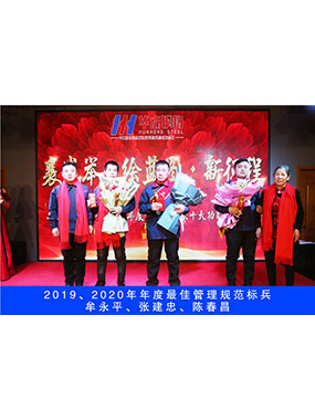 2019、2020年度**管理規(guī)范標(biāo)兵，牟永平，張建忠，陳春昌
