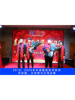 2019、2020年度**技術(shù)標(biāo)兵，鄧洪超，王忠明與父母合影